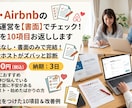 民泊の掲載文と設定を書面でチェックします 予約が伸びない理由を優先順位つき10項目で整理 イメージ1