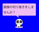 画像の切り抜きします ECサイトへの出品に利用する商品画像の切り抜きを行います イメージ1