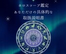 西洋占星術であなたの取扱説明書をお作りします あなたの「本当の自分」を知るためのホロスコープ鑑定 イメージ1