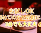 ホストがお話聞かせていただきます 愚痴、恋バナ、誰かと話したい、どんなことでも遠慮なく！ イメージ1