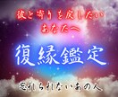 天導霊視鑑定【復縁成就】への道を占います 復縁の時期 結婚 二人の未来  本気の占い相談。 イメージ1