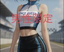 元レースクインandミスキャンパスがお話相手します こちらは男性限定です！楽しく話しましょうね^_^ イメージ1
