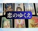 気になるあの人との恋のゆくえを占います 二人の未来とご縁をやさしく導きます イメージ1