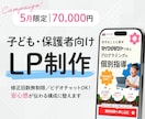 子ども向け教室の魅力を伝えるLPを制作します 子ども向け教室の魅力を、保護者に伝わる形へ整えます イメージ1
