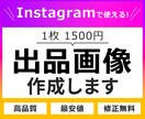 Instagramで使える画像作成いたます 修正無制限でインスタグラムのサムネイルをデザインいたします！ イメージ1