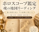 ホロスコープで占います 才能・仕事・人間関係の問いに、魂の地図から答えます イメージ1