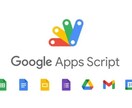 GASでGoogleサービスを自動化します 同じ操作をなくして自分の時間を増やしませんか？ イメージ1