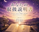 あなたがあなたに帰るための取扱説明書をお届けします 九星気学とホロスコープを融合させたオーダーメイドPDF鑑定書 イメージ1