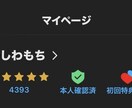 メルカリで家を建てた評価16000の主夫が教えます 物販教材では教えない『上手な売買テクニック☆』 イメージ4