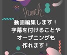 YouTubeの動画編集できます これから動画投稿始めたい！という方におすすめです！！ イメージ1