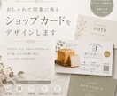 5月限定価格！おしゃれなショップカードを制作します 手に取った人の記憶に残るショップカードを作ります。 イメージ1
