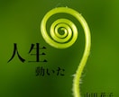書籍、電子書籍の表紙をデザインいたします 書店員歴15年のデザイナーが、“売れる表紙”を丁寧に作ります イメージ10