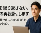昨日を繰り返さない、挑戦の再設計。します 惰性から抜け出し、“続く自分”をつくるセッション。 イメージ1