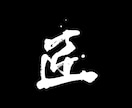 毛筆で文字を書きます ロゴ・命名書など、筆文字をオーダーしてみませんか？ イメージ1