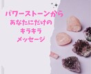 今のあなたにキラキラメッセージをあなたに届けます パワーストーンから今、必要なメッセージを伝えます！ イメージ1