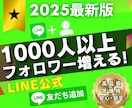 LINE・公式アカウント1000人以上友達増えます 最少100人～最大2万人 個人・法人不問【保証付き】 イメージ1