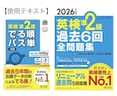 英検準2級の対策レッスンを提供します 英検1級講師が英検準２級の対策を提供します！ イメージ2