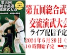 武道・格闘技専門の大会ライブ配信します ドラゴンメディアで大会のライブ配信いたします イメージ2