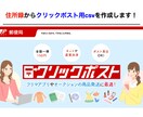 住所録からクリックポスト用csvを作成します 書類やWebの住所録からクリックポスト用csv作成代行します イメージ2