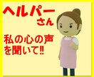 訪問介護を受けている方のお話を伺います 看護師さんや介護士さんに伝えたい心の声に寄り添います。 イメージ1