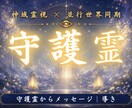 守護霊様からの御言葉を神域霊視でお伝えします あなたを見守る存在が、今の停滞と本来進むべき未来線を示します イメージ1