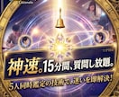 15分間質問し放題 霊視で徹底的に読み解きます スピード鑑定/不倫/復縁/透視/恋愛成就・復縁が得意です イメージ3