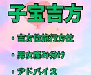 子宝吉方位　産み分け　九星気学で鑑定します 九星気学から子宝吉方位と男の子　女の子　産み分け鑑定します！ イメージ1