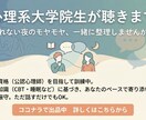 考えすぎてしまう方のための考えを解決します 心理学の知識を持つ聞き手に話してみませんか？ イメージ1