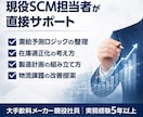 大手メーカーSCM｜需給計画・在庫適正化支援します 製造業・需給最適化・欠品回避・物流改善・需給予測 イメージ3