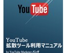 5名限定価格 youtube収益化ツールを伝えます 25年5月最新！初心者も簡単！マニュアルサンプル事前確認可能 イメージ2