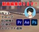 動画編集 どんなジャンルでも動画編集いたします 初心者ですが、その分熱意はあります！ イメージ1