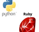 python/rubyのスクリプトを作成します pythonおよびrubyのスクリプトを作成します。 イメージ1