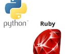 python/rubyのスクリプトを作成します pythonおよびrubyのスクリプトを作成します。 イメージ1