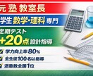 中学生の数学理科を伸ばします 元塾の教室長が理数を底上げします！ イメージ1