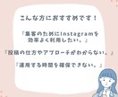 Instagramの運用代行を承ります 現役SNSマーケターが最適プランをご提案！ イメージ2
