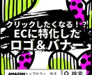 クリックしたくなるロゴ＆バナー製作いたします AmazonトップセラーがつくるECに特化したロゴ＆バナー イメージ1