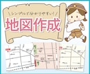ひと目で伝わる、迷わない地図つくります チラシや名刺・webサイトに◎！イベント会場案内にも◎！ イメージ1