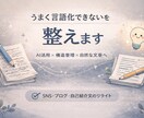 文章を読みやすく整えます 伝わる文章へ構造から改善します。 イメージ1