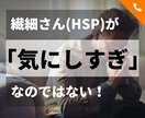 気にしすぎ！と言われて傷ついた…に共感します 態度、表情、音、光…繊細さん（HSP）には気になることばかり イメージ2