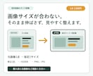 既存のWeb画像を別サイズに整えます 掲載先に合わせて見やすく再配置します イメージ1