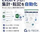 Excelマクロで集計・転記を自動化します 手入力・コピペ・集計ミスを減らすツールを作成します イメージ1