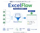 CSV・Excelを統合し重複・欠損を確認します 重複・欠損確認とファイル統合をまとめて効率化 イメージ1