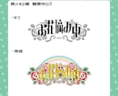 VTuberやゲームなどのロゴ、アイコン制作します ぱっと読みやすいデザイン意識してます♪ イメージ2
