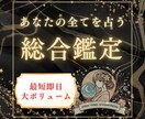 全10項目総合鑑定★気になる運勢全て占います 高い的中率の占い「四柱推命」で、あなたの未来を照らします イメージ3