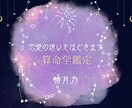 算命学恋愛鑑定　相手の気持ちと今後を占います 相手の本音・相性・今後の流れをお伝えします。 イメージ1