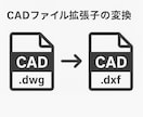 データを変換します 図面などの各種データをご希望の拡張子へ変換します。 イメージ1