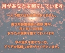 高次月詠霊視で30日間無制限サポートします 恋愛・仕事・人生の流れを、月の力で本気で整える30日間 イメージ9
