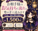 恋愛鑑定┆お相手様のお気持ち、カードで読みます 片思い・復縁・曖昧な関係に寄り添った鑑定をお届けします イメージ1