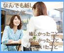 1分～OK！愚痴・相談…どんなお話しでも聞きます 国家資格者があなたの気持ちに寄り添います。話したいこと話そ！ イメージ1