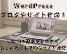 ワードプレスで本格的でおしゃれなブログ作成します AFFINGER対応/SEO対策/誰でも簡単に始められます！ イメージ1